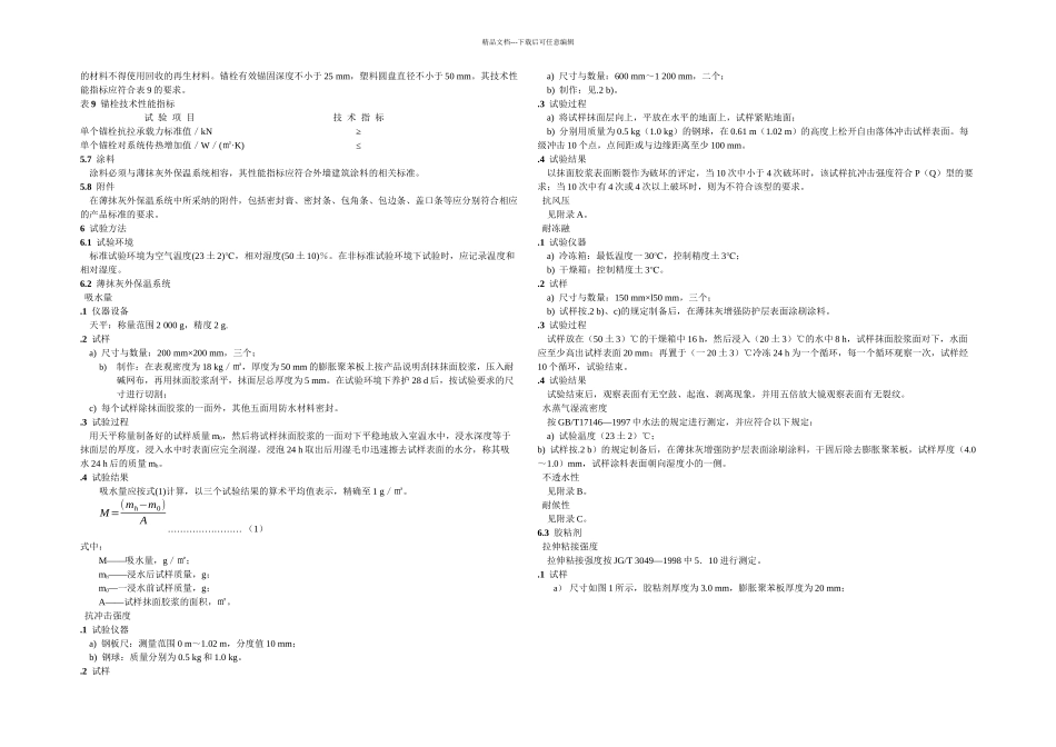 EPS外墙外保温系统_第3页