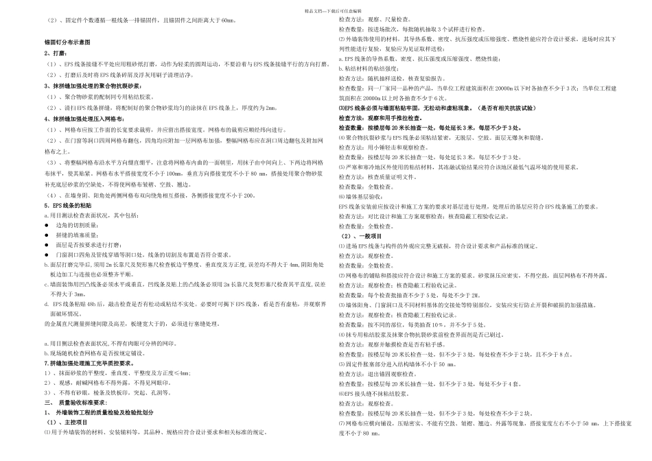 EPS工程技术要求_第2页