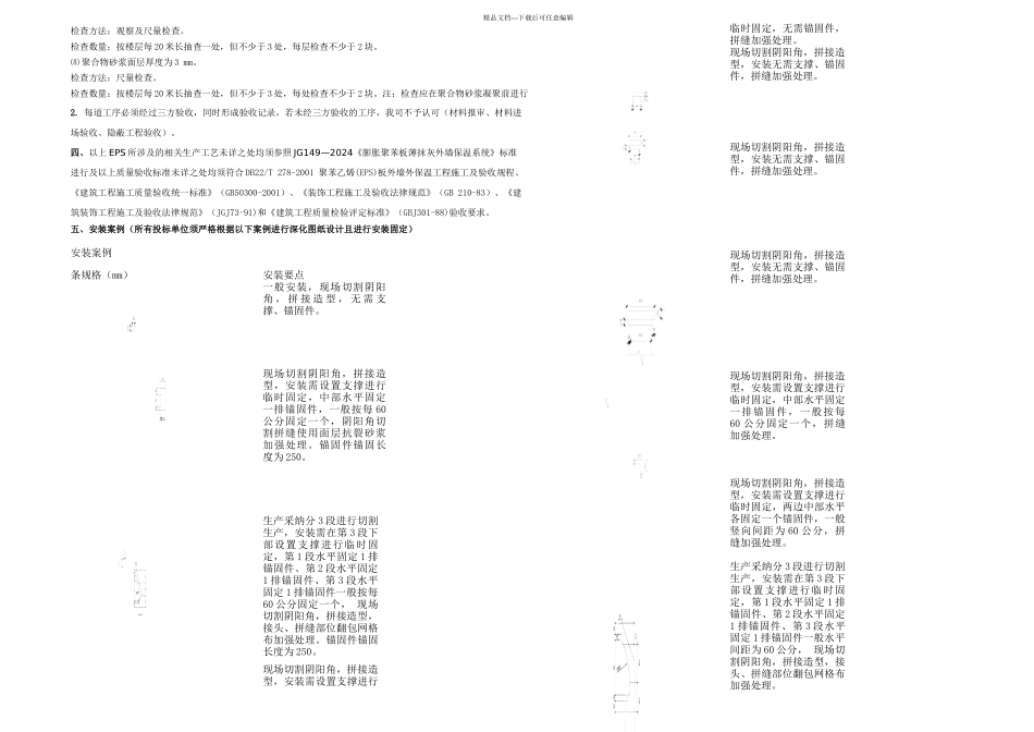 EPS工程技术要求_第3页