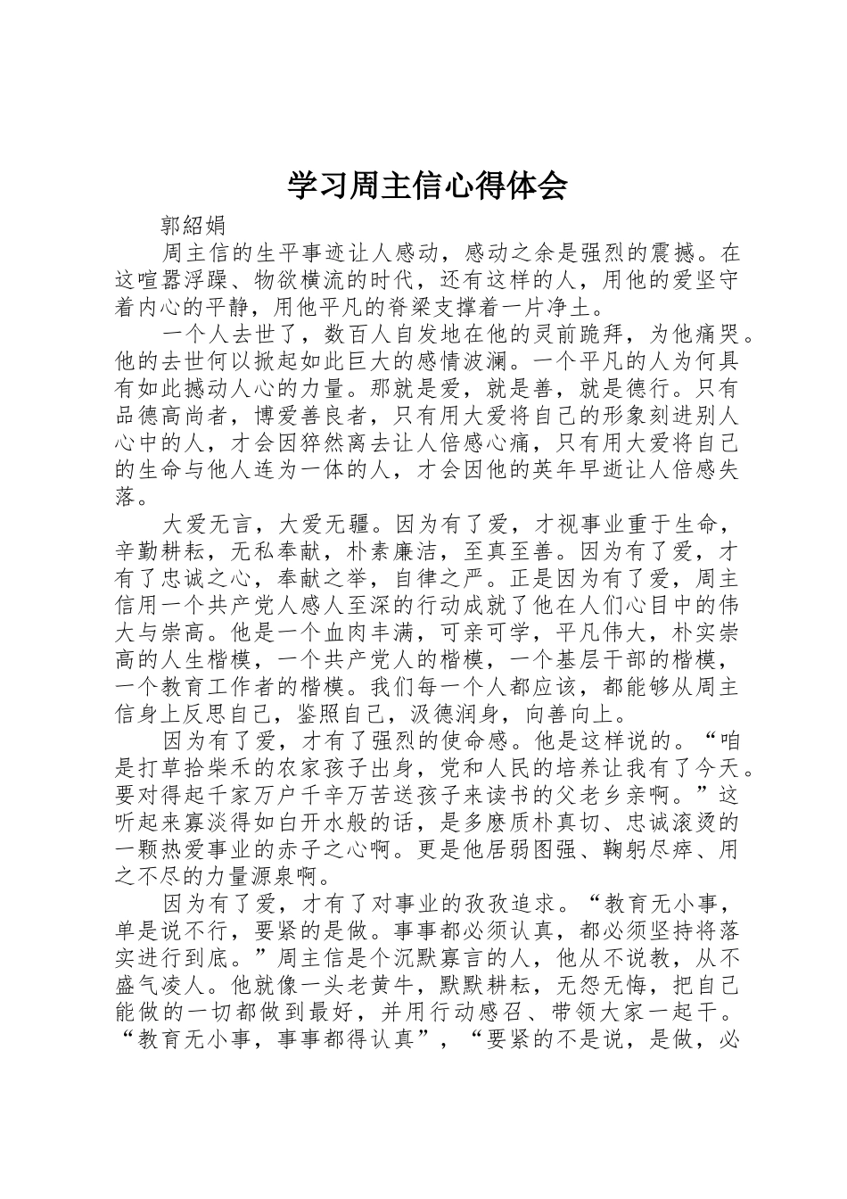 学习周主信心得体会_第1页