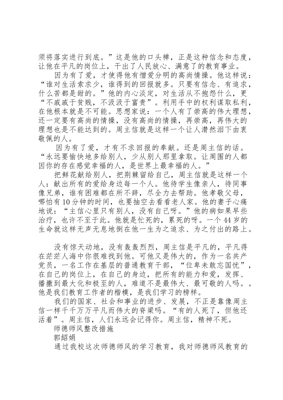 学习周主信心得体会_第2页