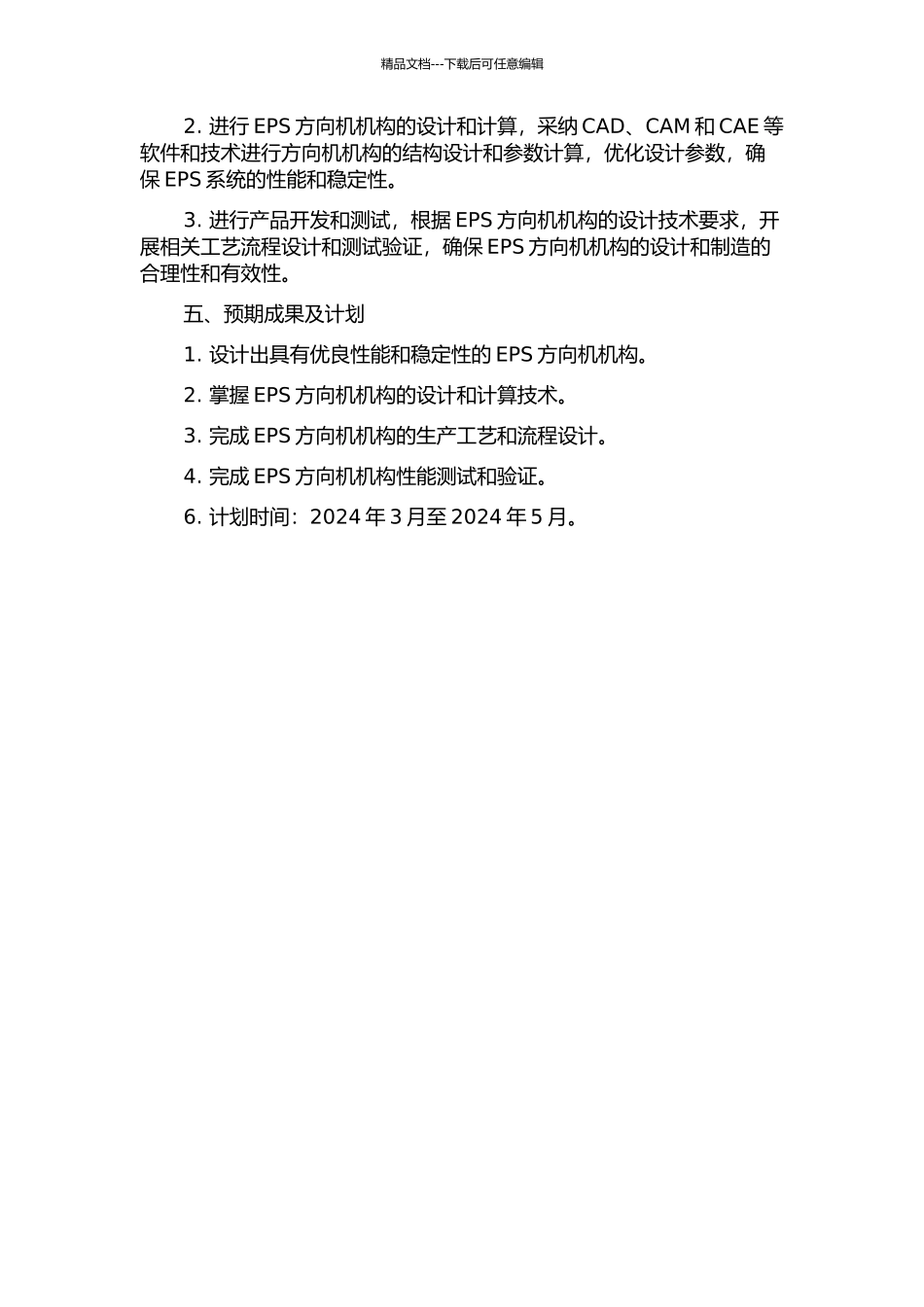 EPS方向机机构的设计研发的开题报告_第2页