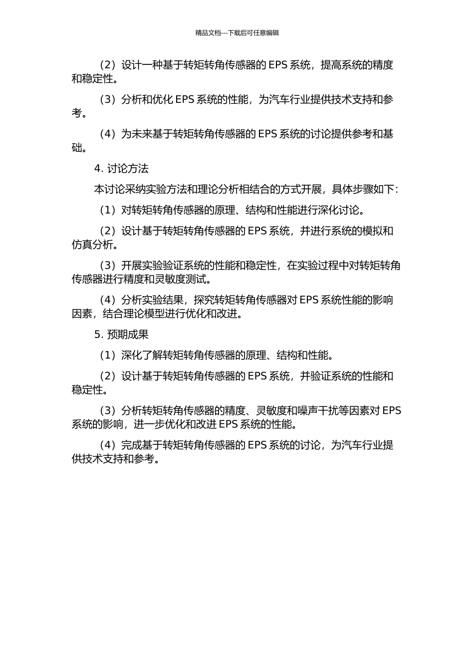 EPS用转矩转角传感器的研究的开题报告_第2页