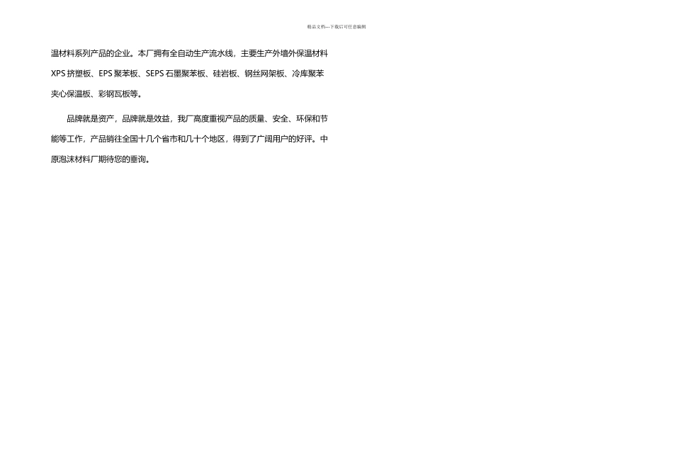 EPS聚苯板价格实惠服务优先_第2页