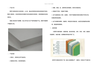 EPS聚苯板价格实惠服务优先