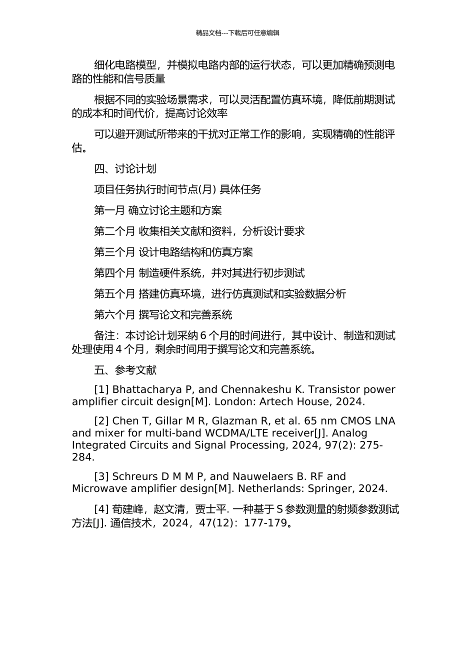 EPS评价用硬件在环仿真系统研究的开题报告_第2页