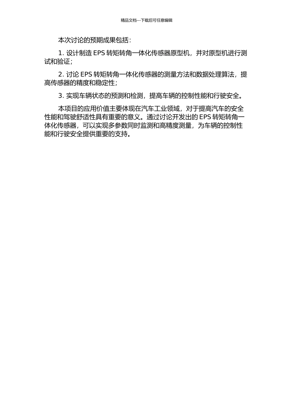 EPS转矩转角一体化传感器研究的开题报告_第2页
