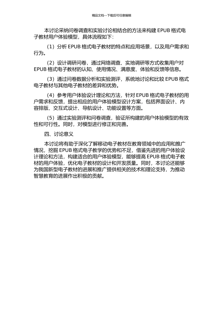 EPUB格式电子教材用户体验模型设计研究的开题报告_第2页