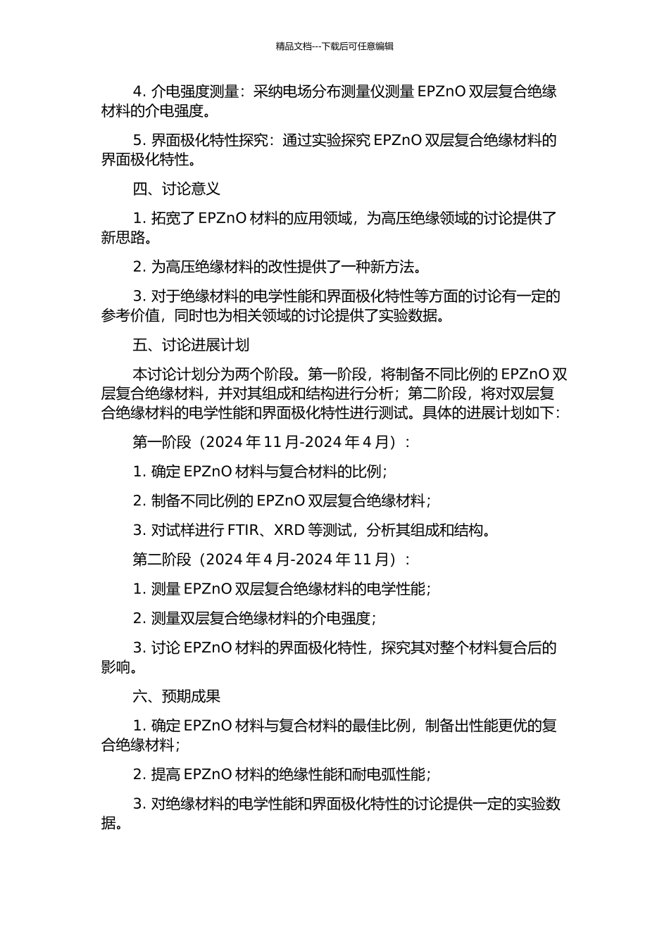 EPZnO双层复合绝缘界面极化特性实验研究的开题报告_第2页