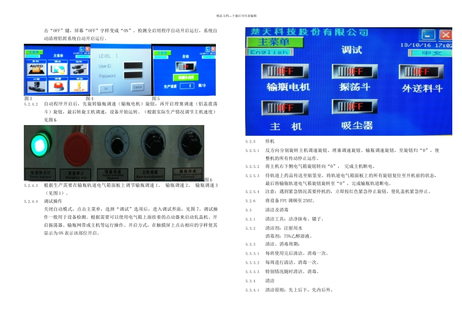 EP冻干粉针剂二线ZG型抗生素瓶轧盖机操作规程_第2页