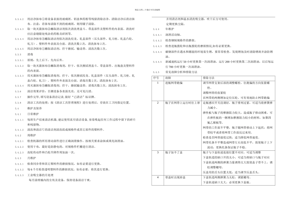 EP冻干粉针剂二线ZG型抗生素瓶轧盖机操作规程_第3页