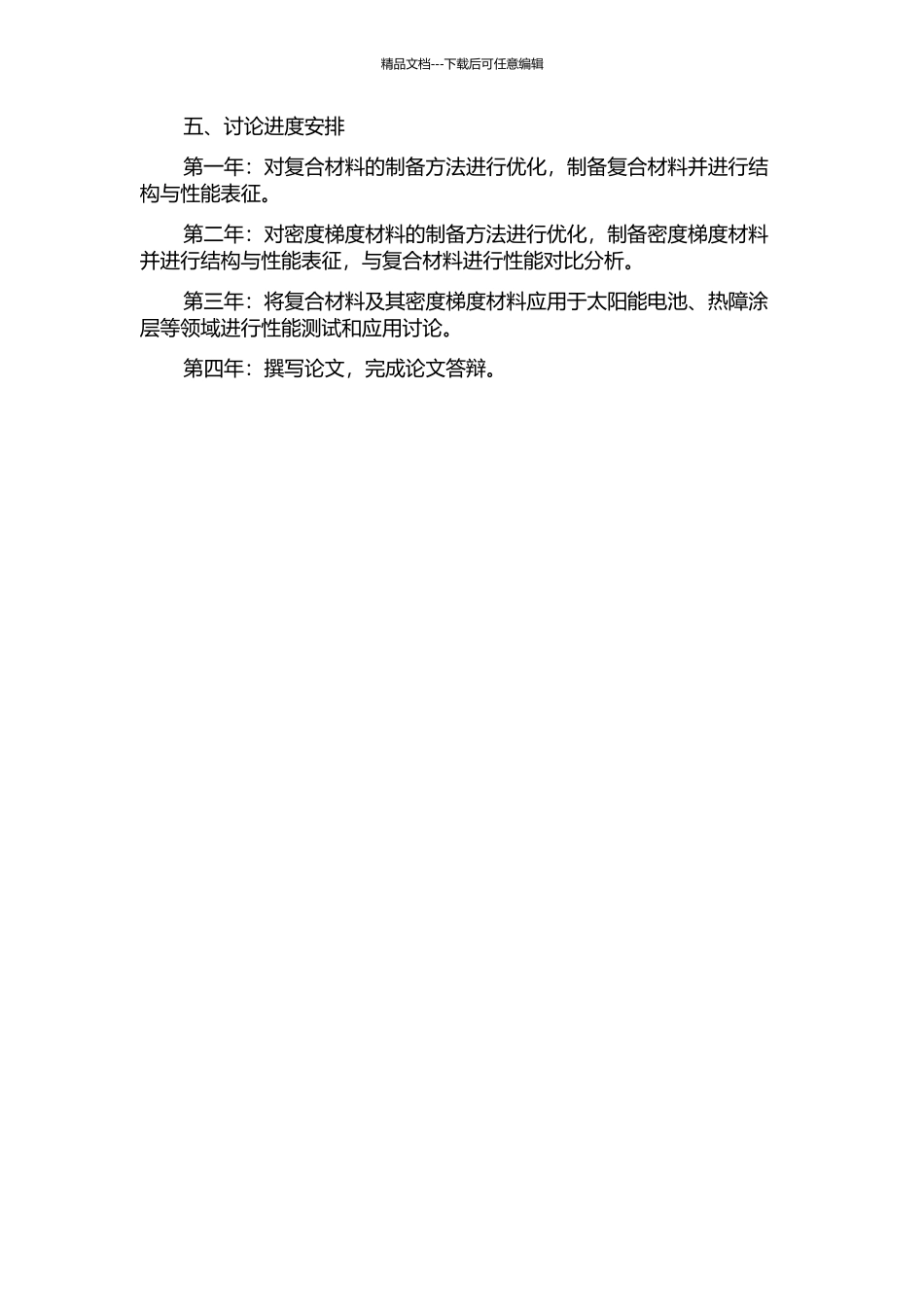EP复合材料及其密度梯度材料的制备研究的开题报告_第2页