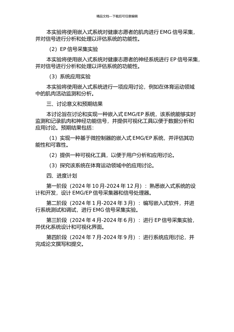 EP的研究与实现的开题报告_第2页