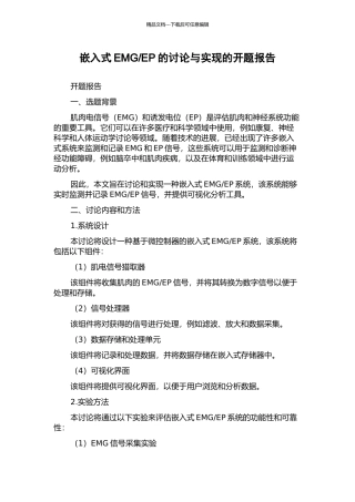 EP的研究与实现的开题报告