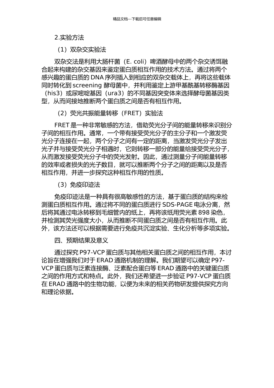 ERAD途径中P97VCP相关蛋白质的相互作用的开题报告_第2页