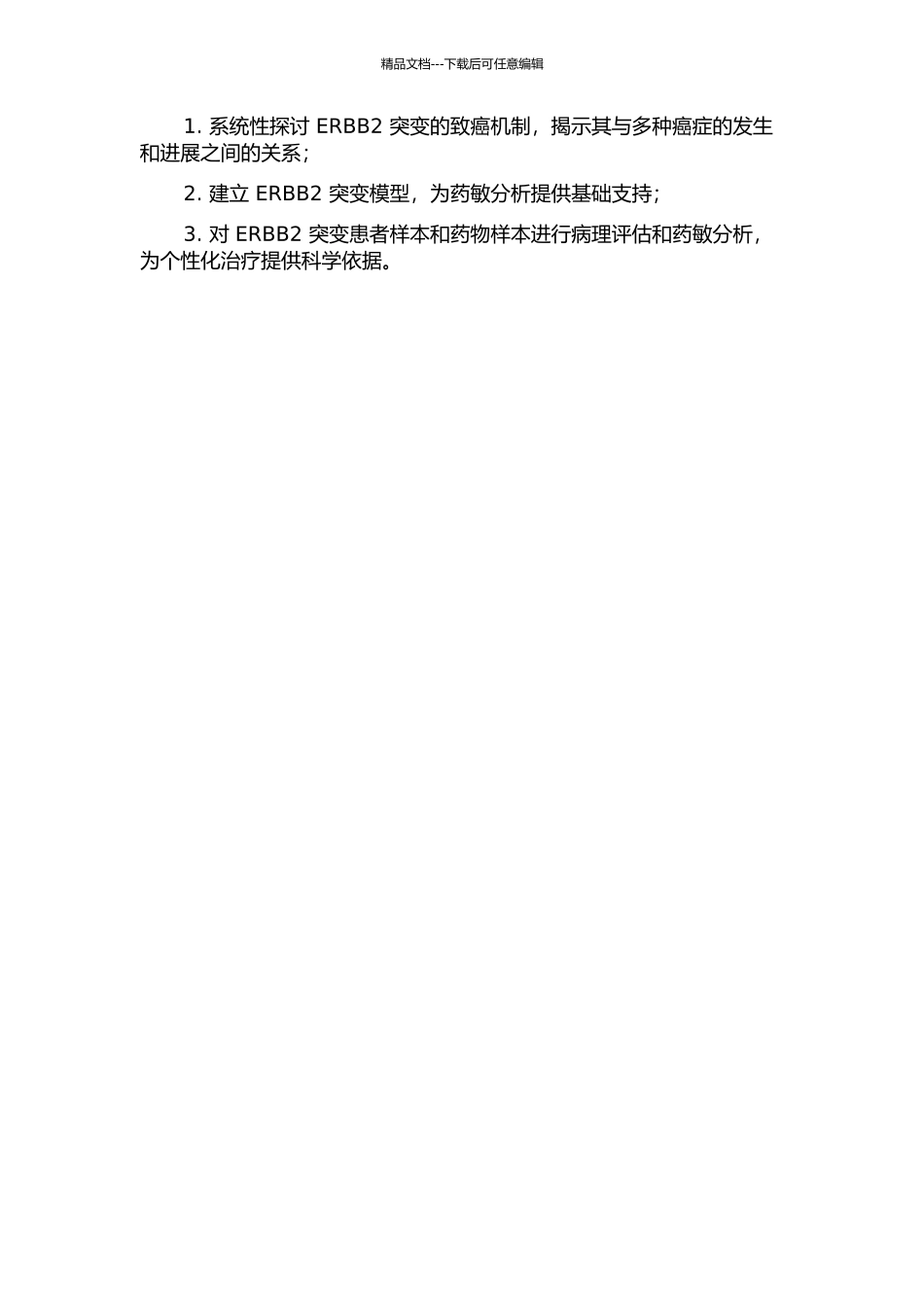 ERBB2突变的致癌机制研究及药敏分析的开题报告_第2页