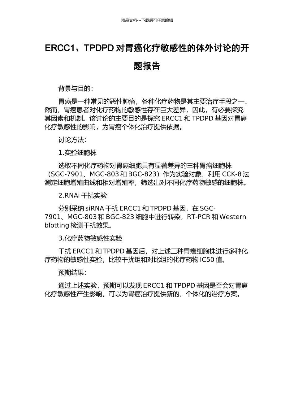 ERCC1、TPDPD对胃癌化疗敏感性的体外研究的开题报告_第1页