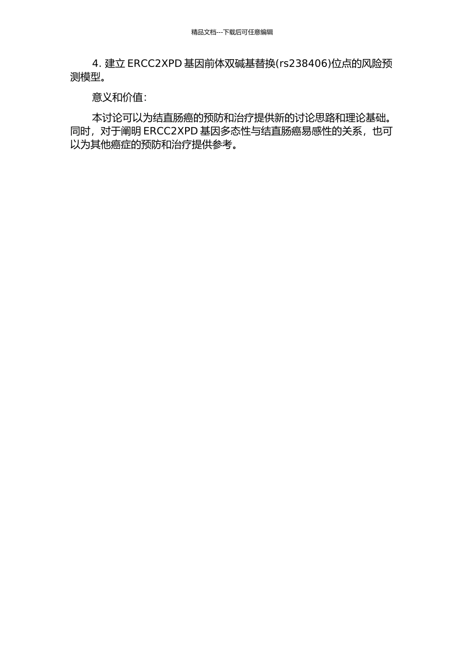ERCC2XPD基因多态性与结直肠癌易感性的关联性研究的开题报告_第2页