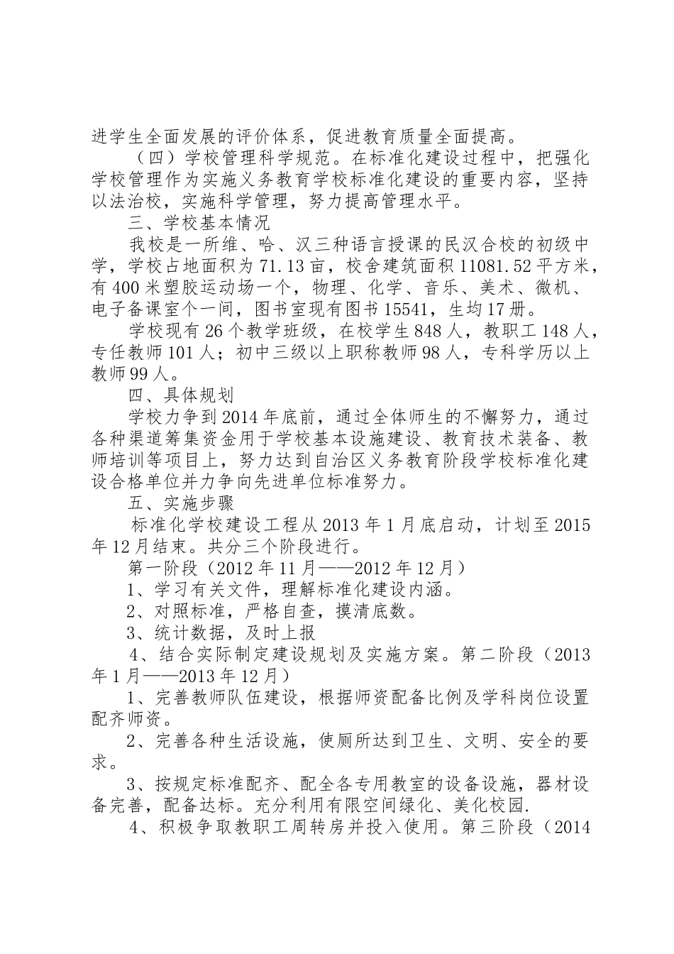 学校建设实施方案[推荐5篇]_第2页