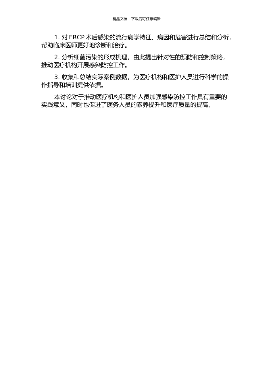 ERCP治疗过程细菌污染与对策研究开题报告_第2页