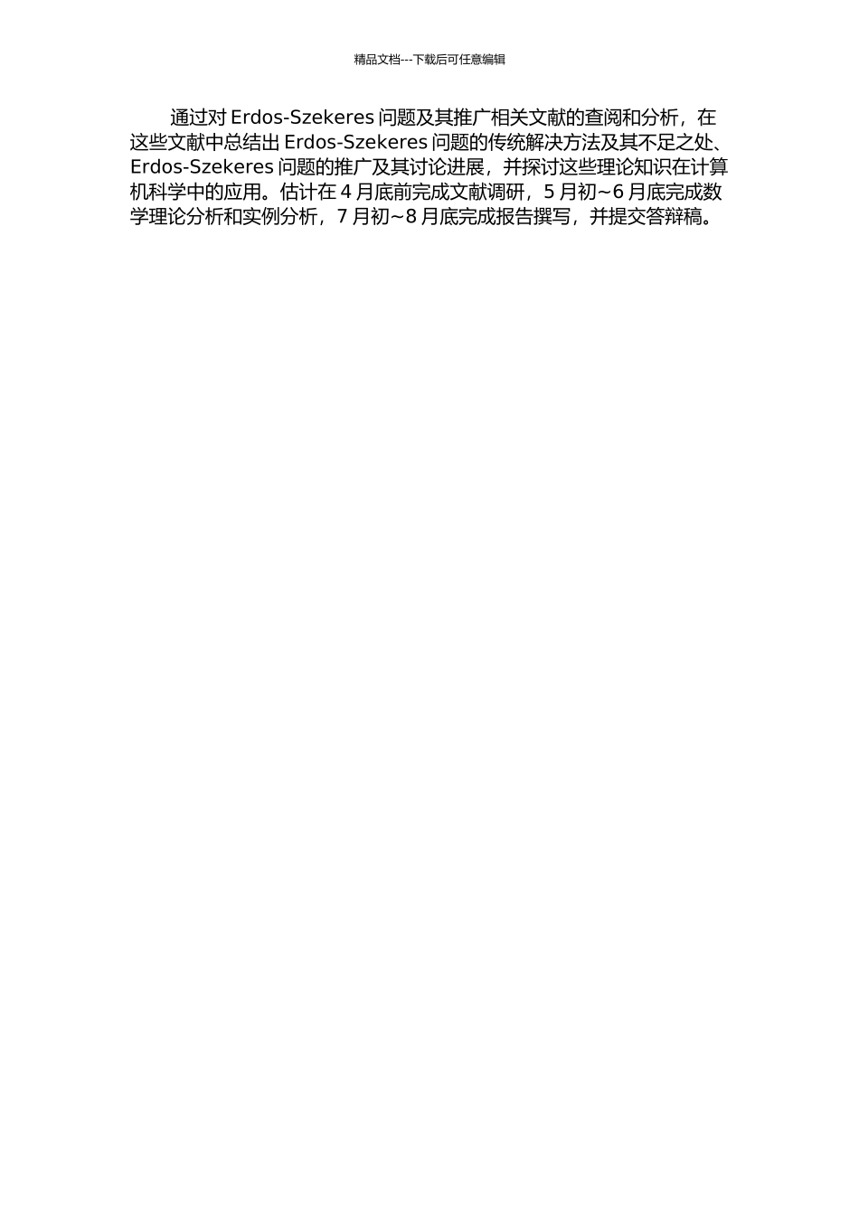 Erdos-Szekeres问题及其推广的开题报告_第2页