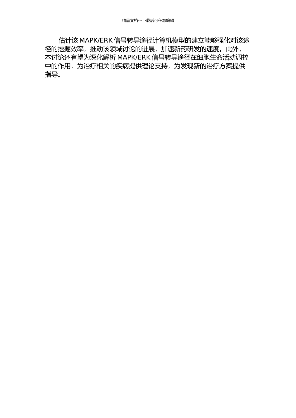 ERK信号转导途径的计算机模型研究的开题报告_第2页