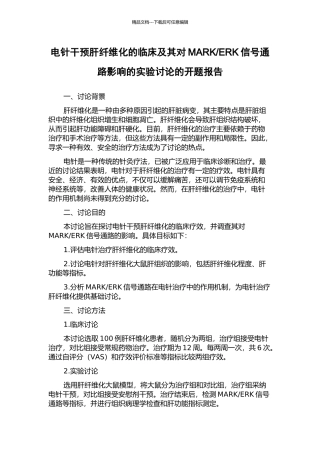 ERK信号通路影响的实验研究的开题报告