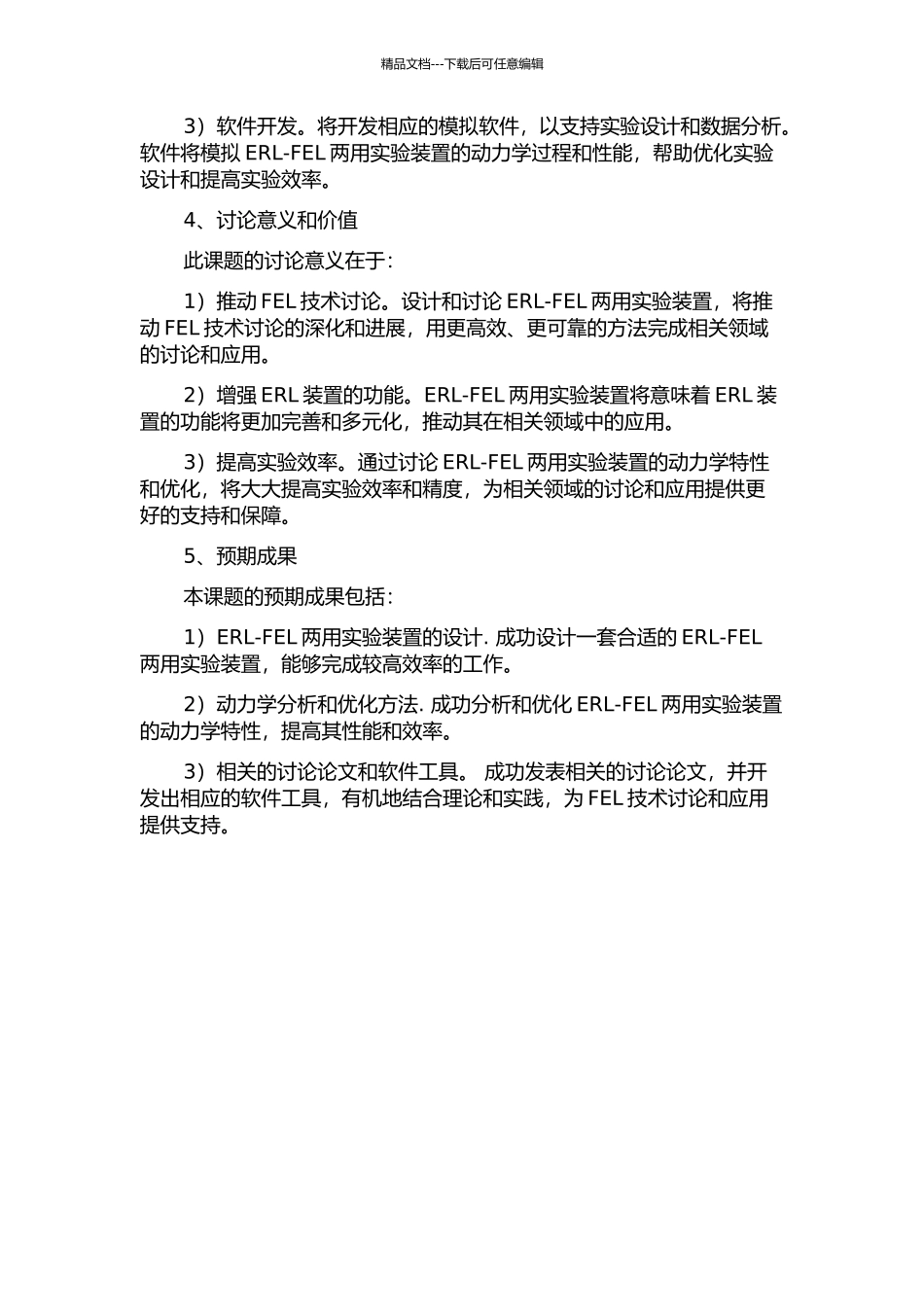 ERL-FEL两用实验装置设计及相关动力学研究的开题报告_第2页