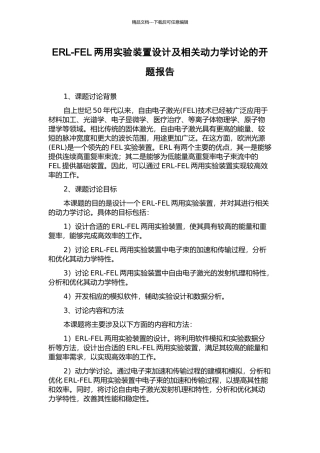 ERL-FEL两用实验装置设计及相关动力学研究的开题报告