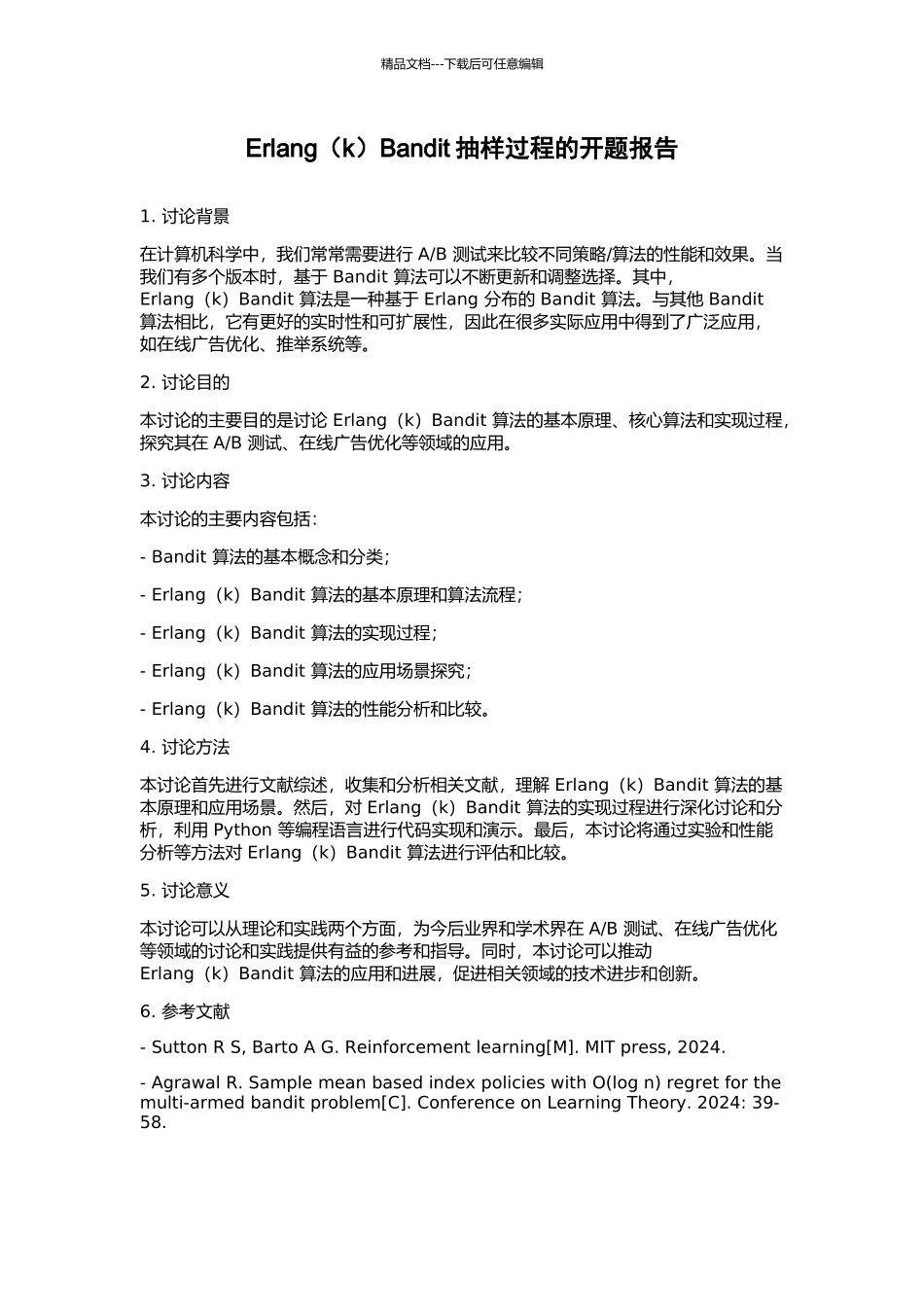 ErlangBandit抽样过程的开题报告_第1页