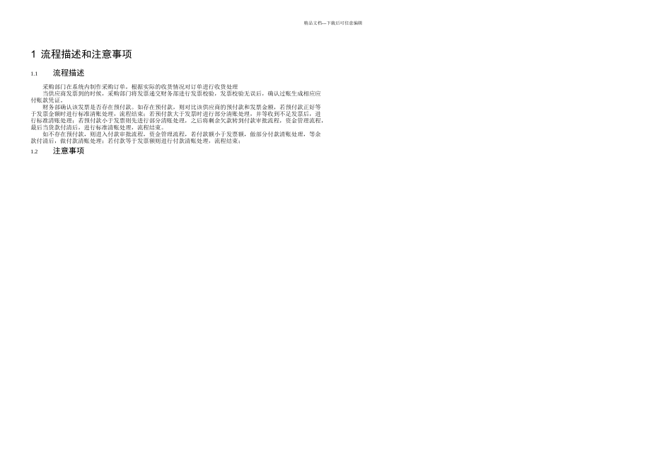 ERPFIAP采购结算流程VDOC_第2页