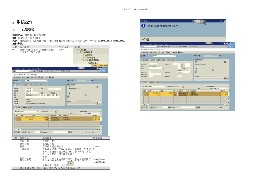 ERPFIAP采购结算流程VDOC_第3页