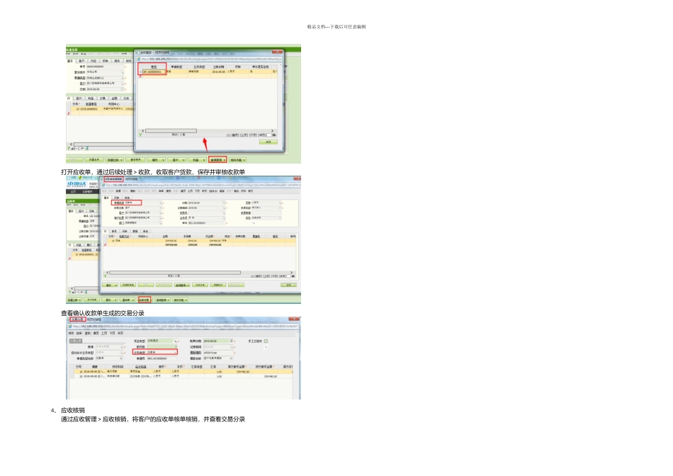 ERPU销售业务操作手册_第2页