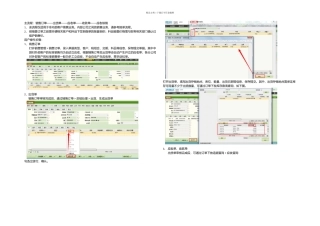 ERPU销售业务操作手册