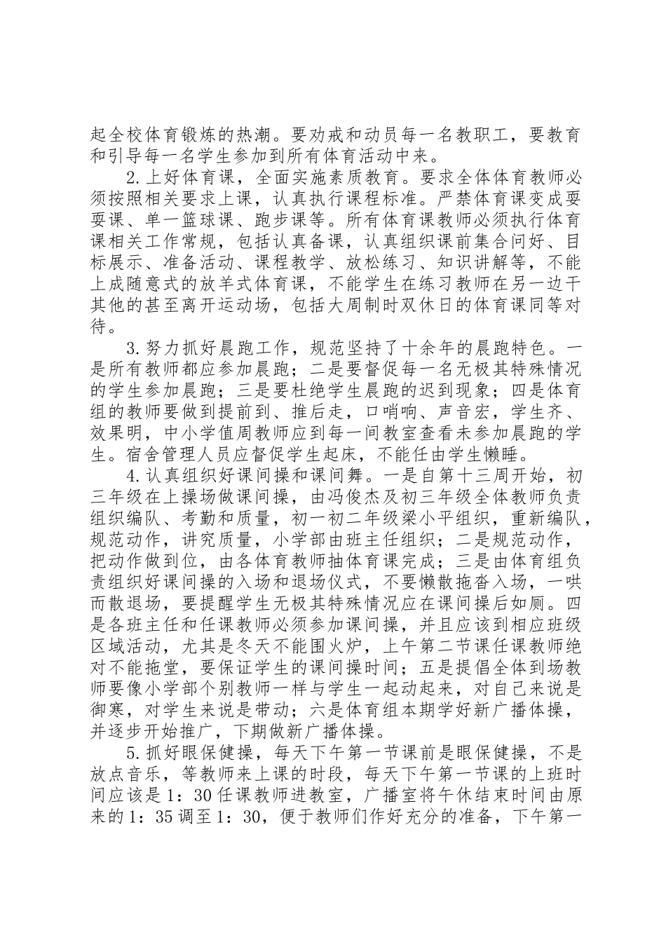 学校体育工作的指导意见_1_第2页