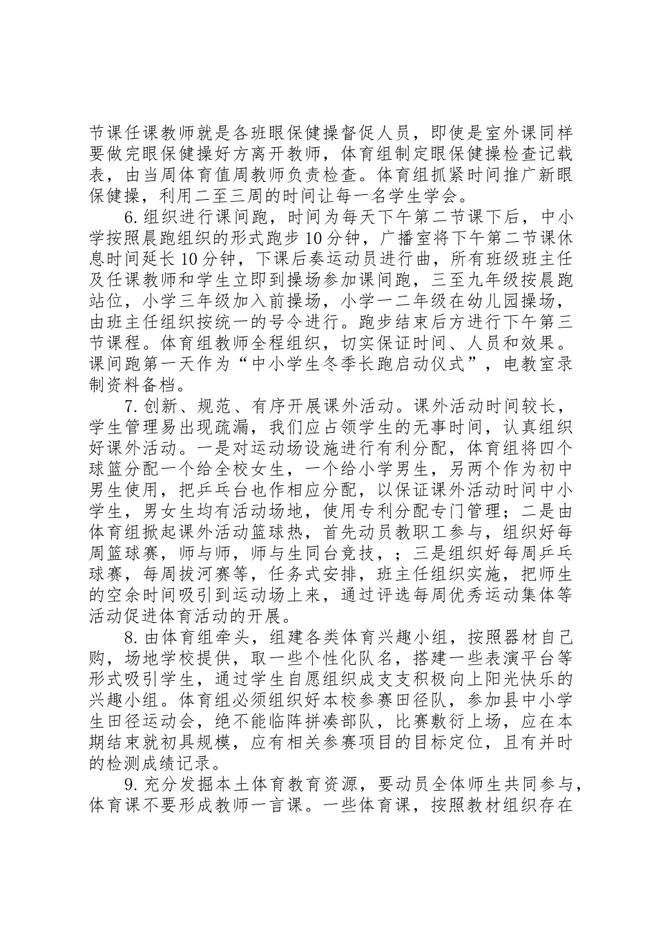 学校体育工作的指导意见_1_第3页