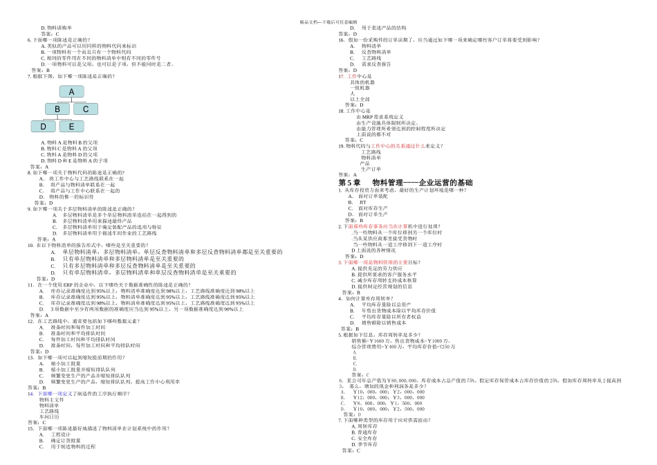 ERP习题和答案汇集_第2页