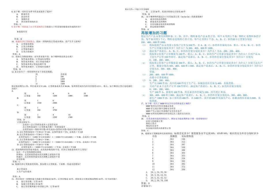 ERP习题和答案汇集_第3页