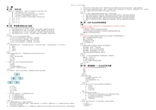 ERP习题和答案汇集