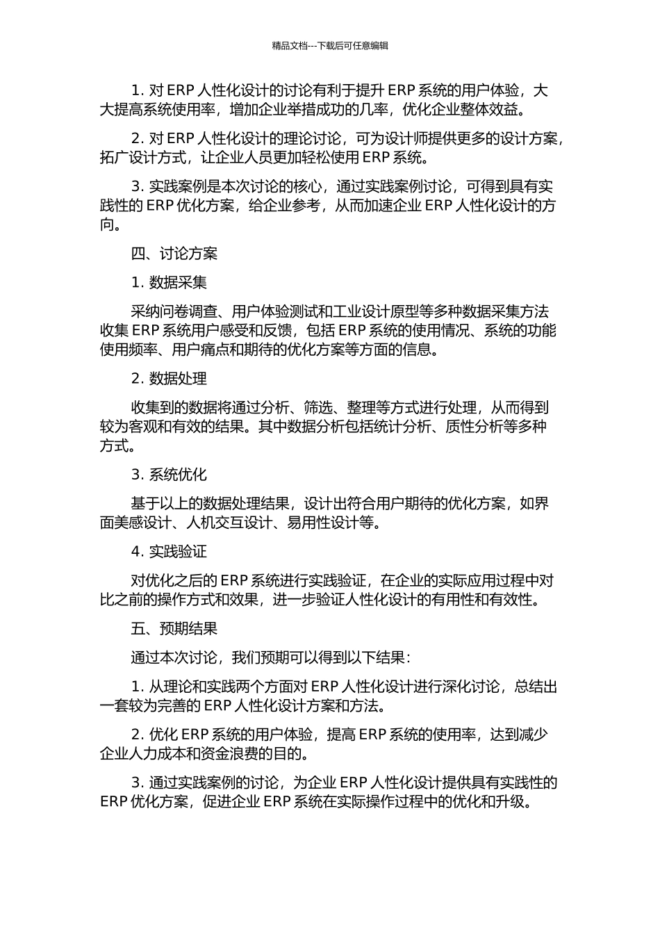 ERP人性化设计研究及其系统开发与实践的开题报告_第2页