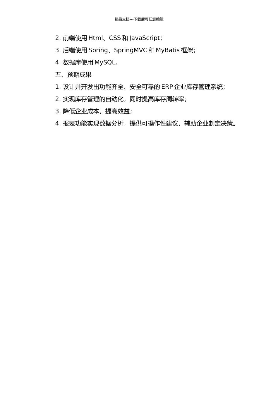 ERP企业库存管理系统的设计与开发的开题报告_第2页