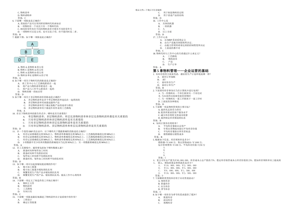 ERP原理与应用教程习题和答案_第2页