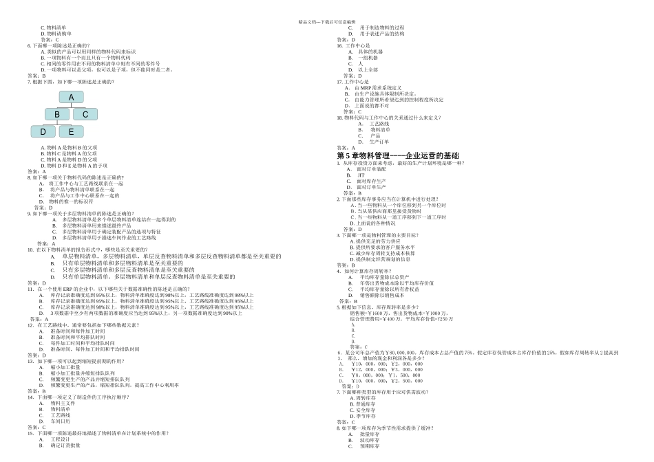 ERP原理与应用教程第2版习题和答案_第2页