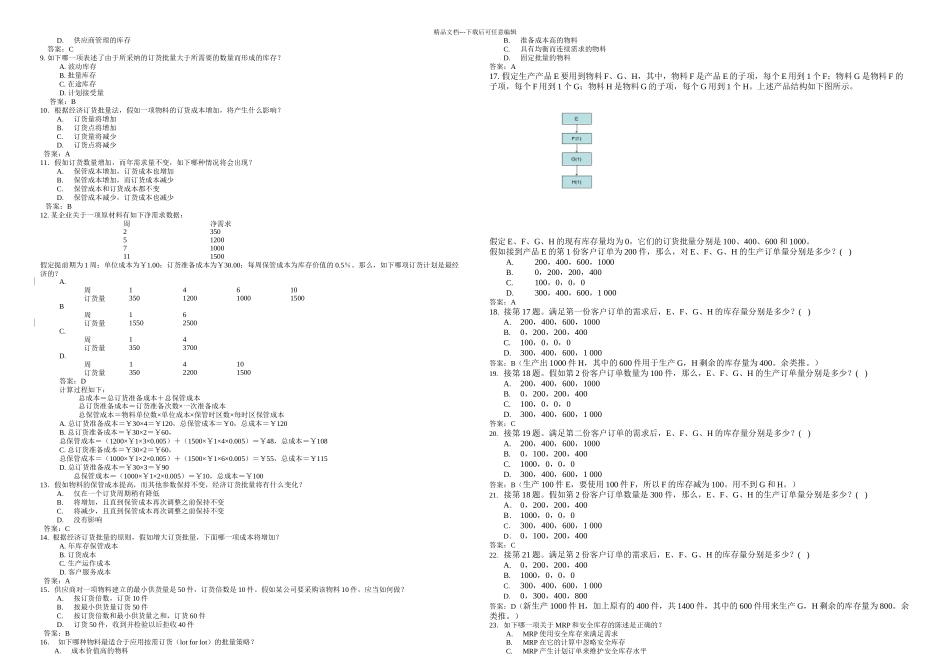 ERP原理和应用教程习题及答案解析_第3页