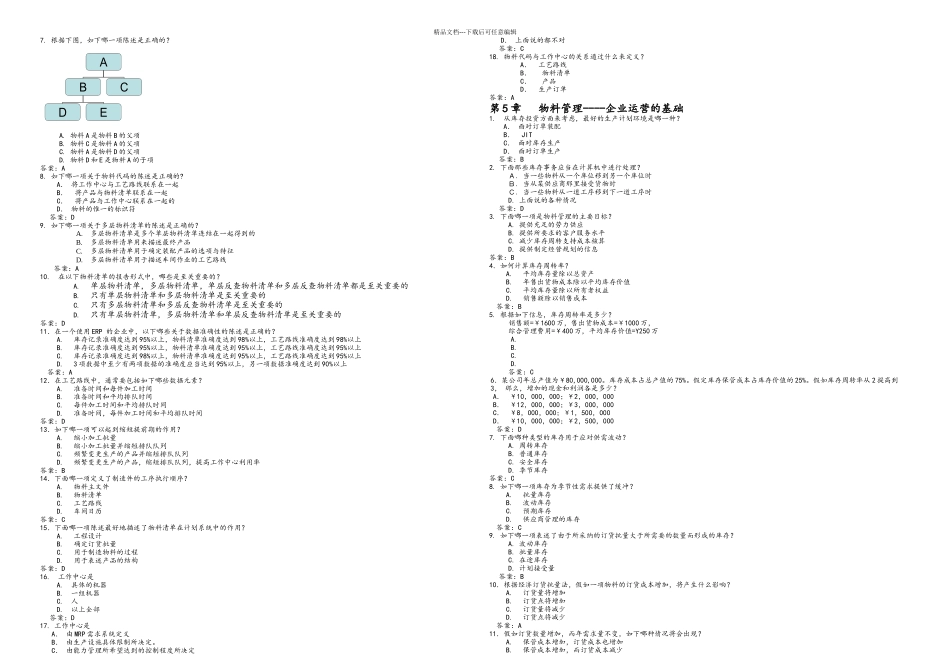 ERP原理和应用教程第习题及答案解析_第2页