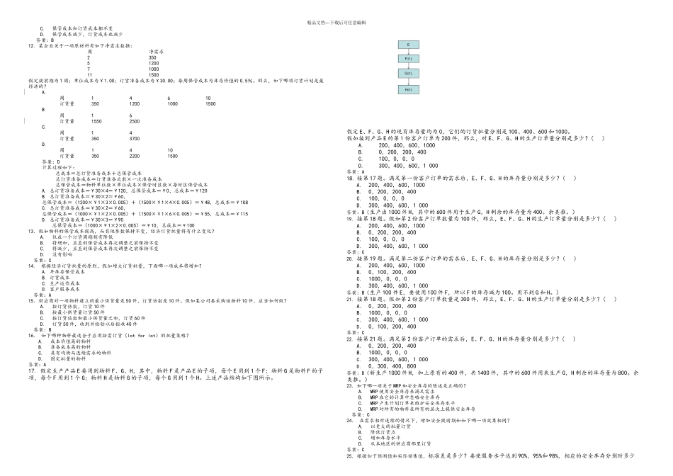 ERP原理和应用教程第习题及答案解析_第3页
