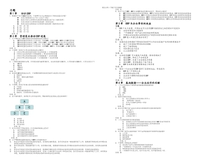 ERP原理和应用教程第习题及答案解析