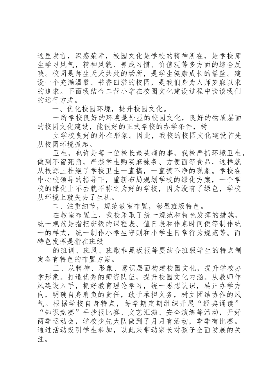 学校文化建设推广会发言稿_第2页