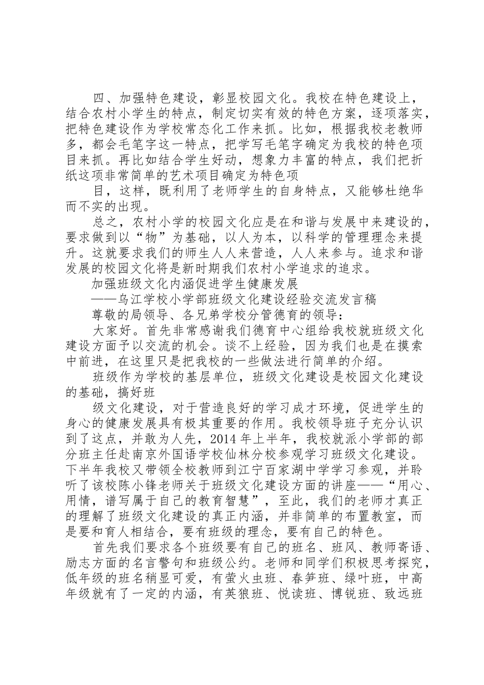 学校文化建设推广会发言稿_第3页