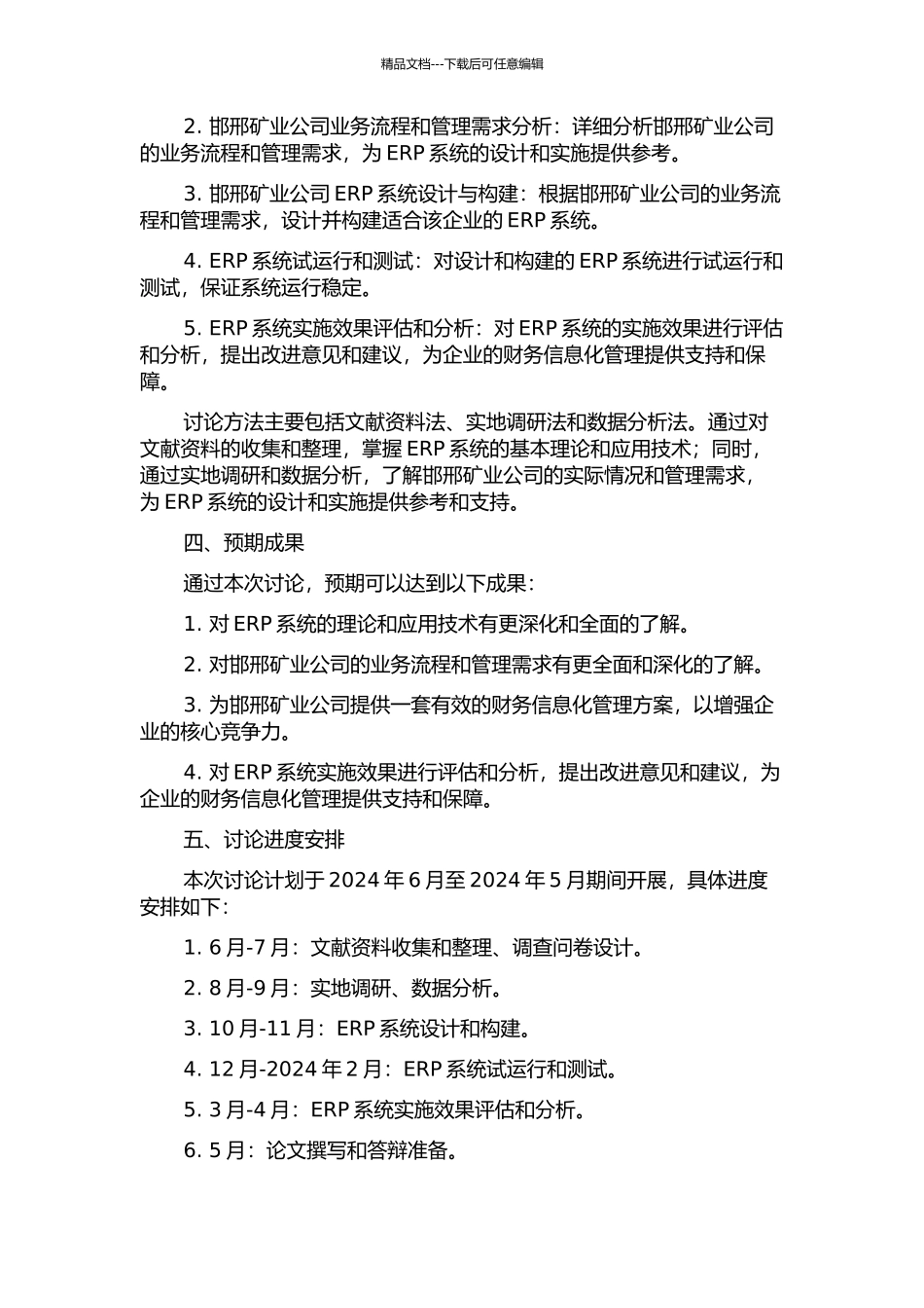 ERP在邯邢矿业公司财务信息化管理中的设计与实现的开题报告_第2页